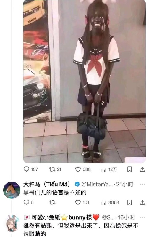 黑哥们语言是不通的