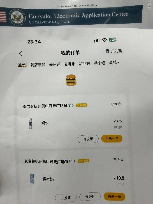 当我把麦当劳订单截图给面签官看的时候 他一脸不可置信的看着我然后给我拒签了 是谁说原价买纯悦会过的 再也不信你们了 #美签
