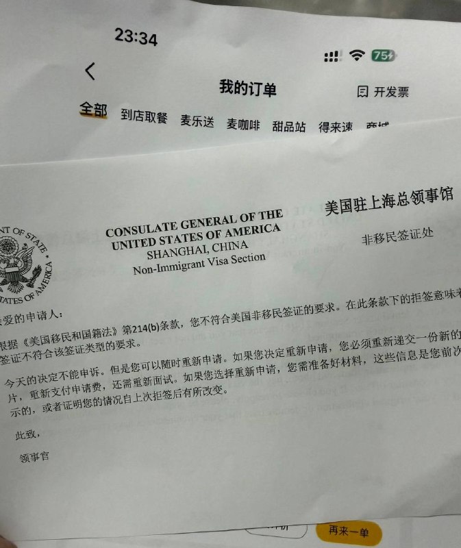 当我把麦当劳订单截图给面签官看的时候 他一脸不可置信的看着我然后给我拒签了 是谁说原价买纯悦会过的 再也不信你们了 #美签