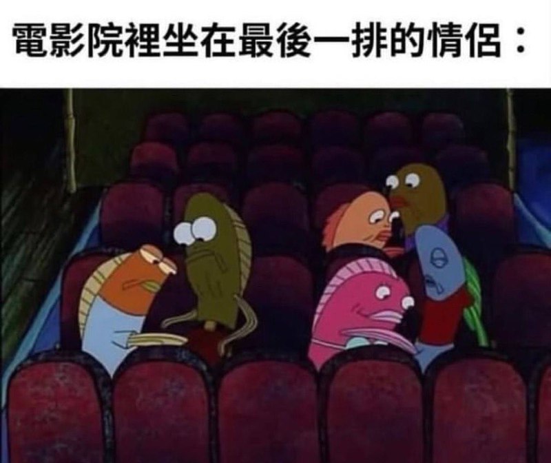 我就说怎么后面一直唧唧歪歪的 #电影院