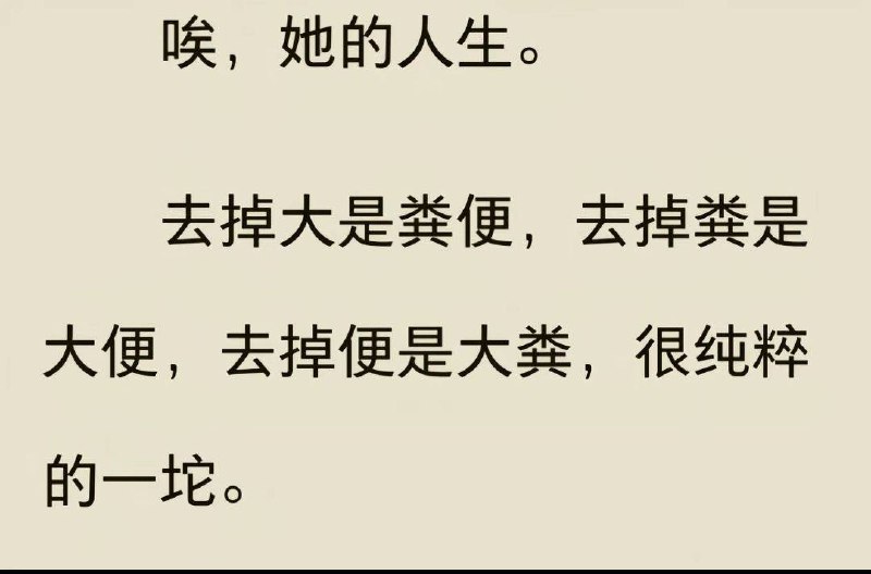 命运你假糍粑