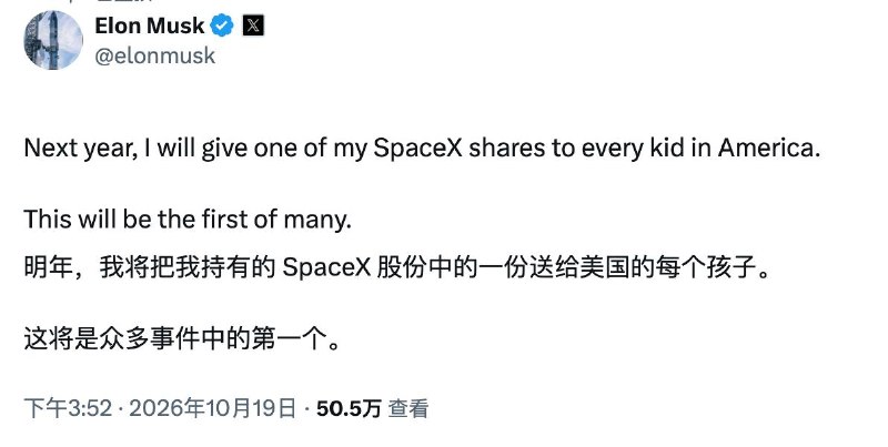 马斯克称向全美儿童赠送股票