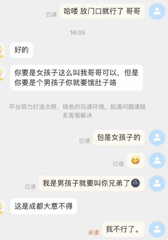 外卖员警惕性很高